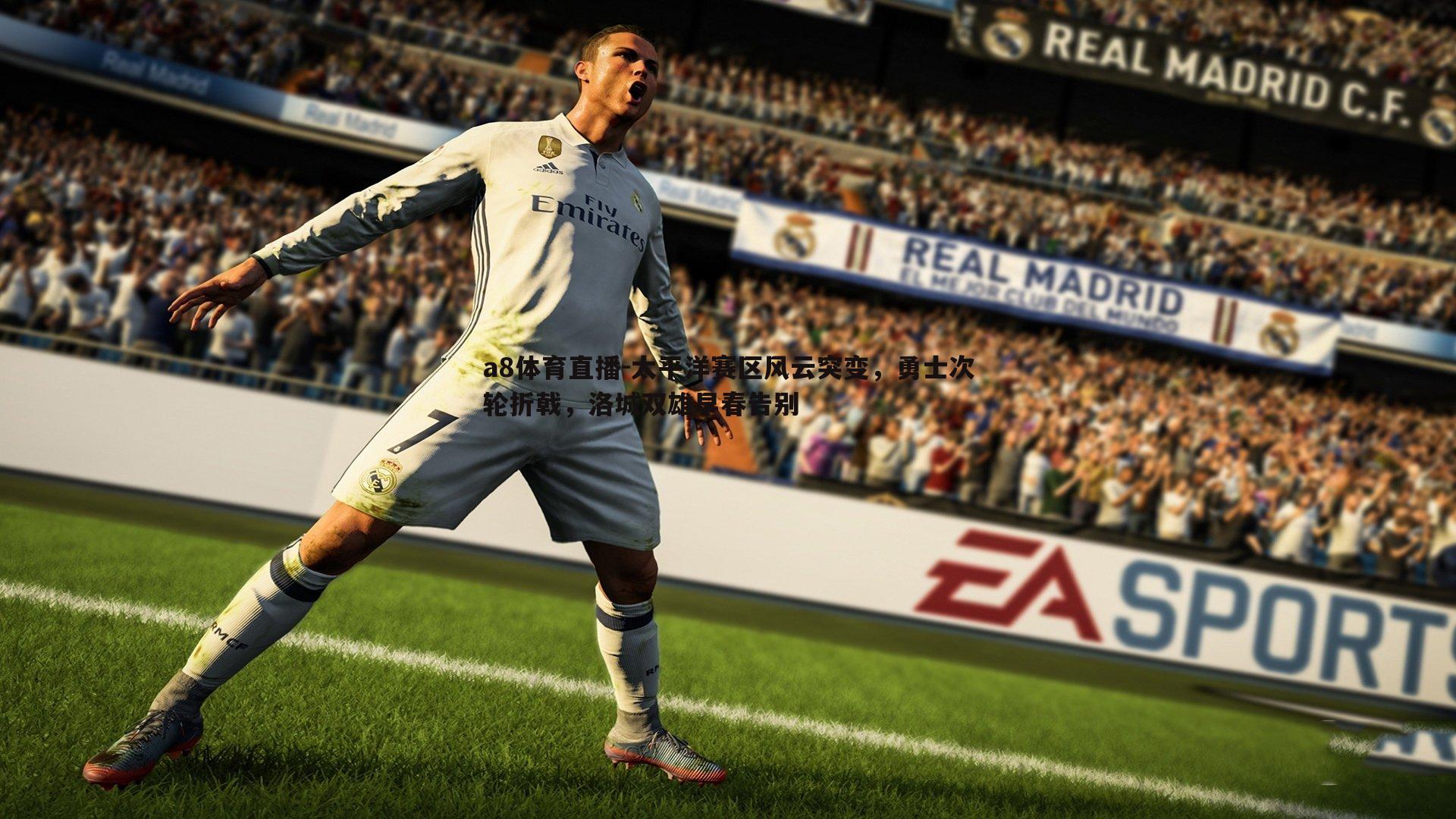 太平洋赛区风云突变,勇士次轮折戟,洛城双雄早春告别