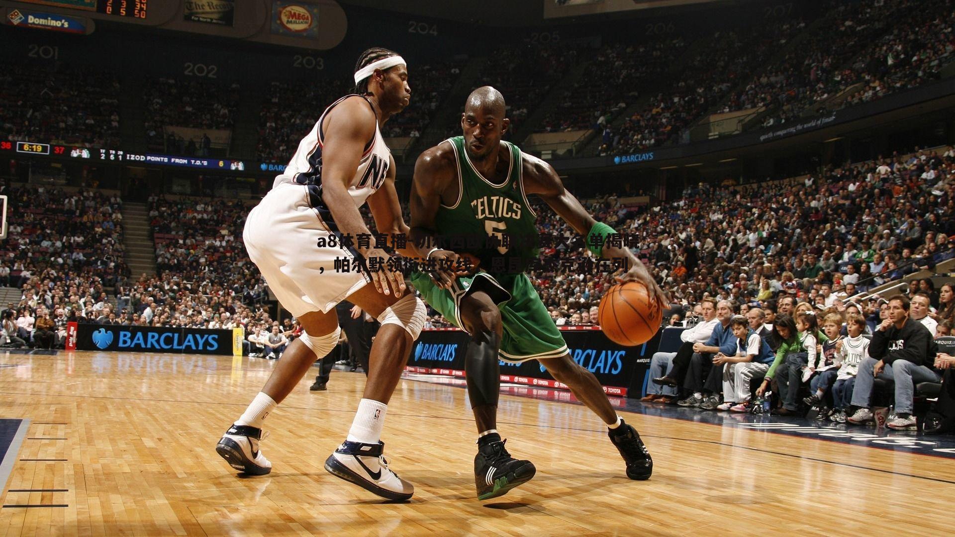 切尔西欧协联决赛大名单揭晓，帕尔默领衔进攻线，恩昆库杰克逊在列