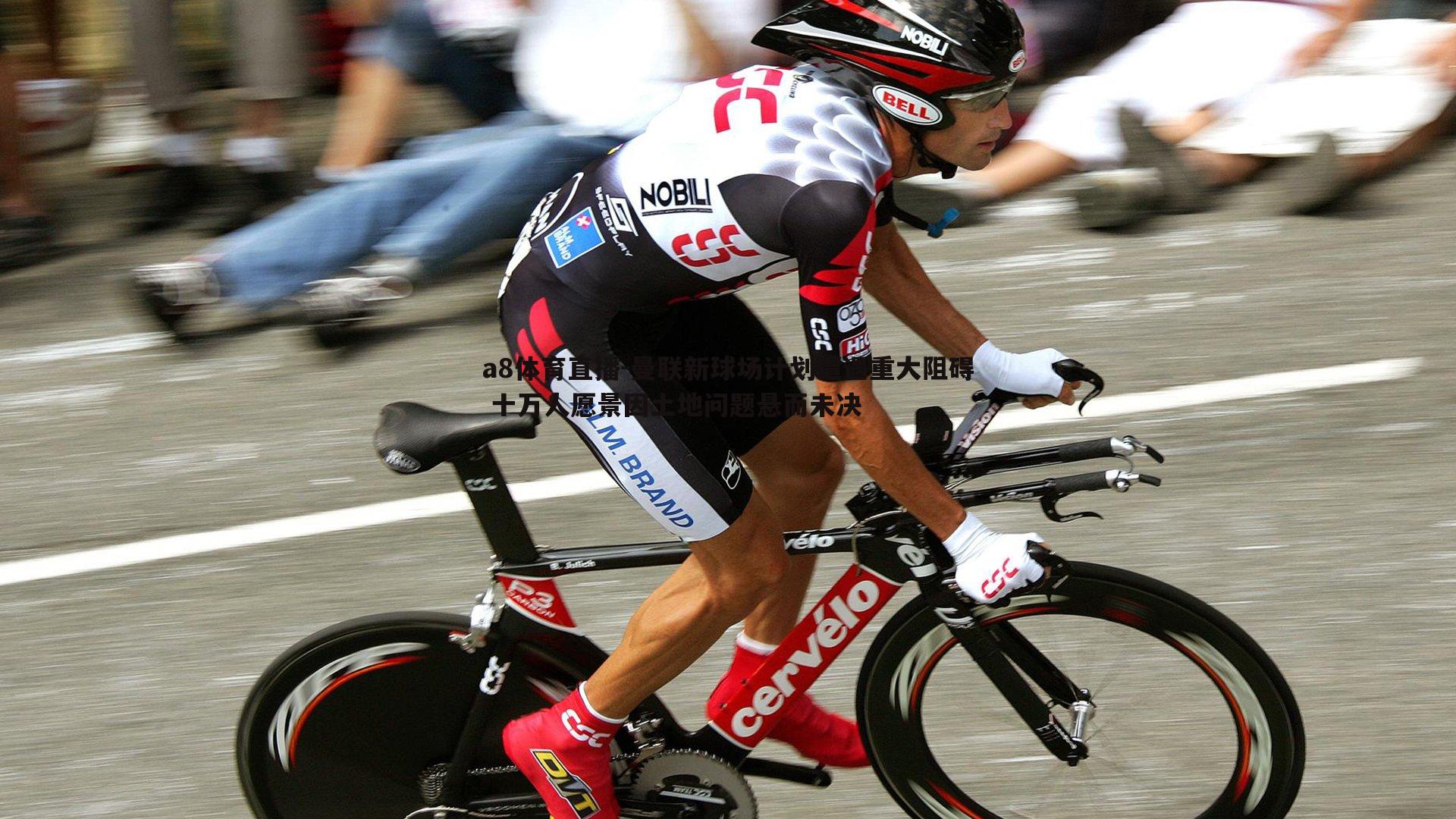 曼联新球场计划遭遇重大阻碍 十万人愿景因土地问题悬而未决